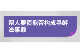 丽水讨债公司